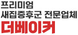 베이크아웃업체 